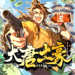 別人在科舉，我在教花魁炒地皮丨爆笑歷史穿越丨逆襲爽文丨虐渣