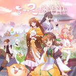 百工灵·泱华篇|魔法少女阿达修炼记|魔法手工