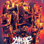 燃罪|张云龙蔡文静主演|新剧速递|剧能聊