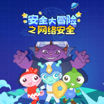 安全大冒险之网络安全