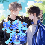 潘多拉的魔盒‖双男主‖真相浮出水面的那个契机，也就是