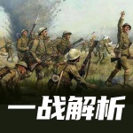 一战全史