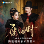 《雁回時(shí)》原著丨重生之貴女難求丨陳都靈辛云來(lái)丨千山茶客作品