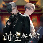 时空典当行丨双男主丨纯爱穿越丨灵异甜宠丨奇幻玄幻丨精品多人
