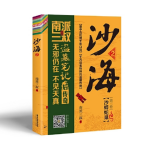 沙海2:沙蟒蛇巢