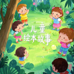 月亮婆婆的摇篮曲