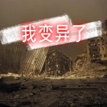 末世降临：我却变异了