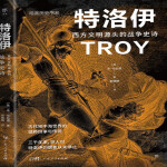 暗黑历史系·特洛伊
