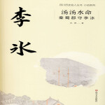 一段关于秦属郡守-李冰的故事|历史传奇人物