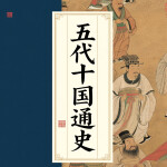 五代十国通史