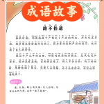 少儿必听成语故事100篇
