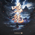鳴龍