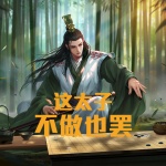 这太子，不做也罢！