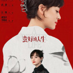 蛮好的人生