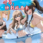 竹馬快到碗里來|青春校園|青梅竹馬|暗戀