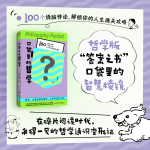 口袋里的哲学