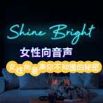 女性向音声你不知道的秘密