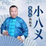 梁山后代