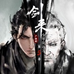 剑来广播剧第五季｜少年向远方
