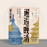 邂逅晚清——中美的对视与凝望