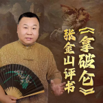 拿破仑
