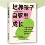 培养孩子自驱型成长：从被动到主动|激发自律松弛成长