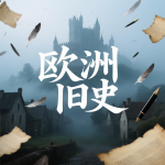 欧洲旧事丨历史丨世界史丨历史军事丨印巴冲突