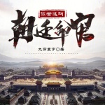 你管這叫朝廷命官？