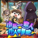 小品一家人之小人國冒險(xiǎn)