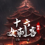 十六女刺客暗殺嘉靖皇帝|壬寅宮變&大明第一刺殺懸案