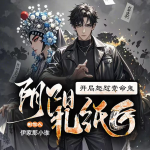 陰陽扎紙匠—開局怒懟索命鬼