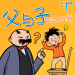 爆笑父與子：腦力大比拼|親子益智笑話