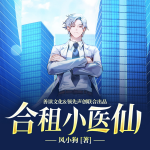 合租小医仙|轻松爆笑|多人有声剧