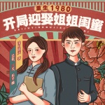 重生1980：開(kāi)局迎娶姐姐閨蜜｜暴富爽文|多人有聲劇
