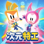 次元特工