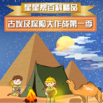 古埃及探险大作战