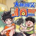 儿童财商|大彬爆笑财商日记|睡前故事
