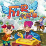 历史小故事|给孩子的著名历史故事