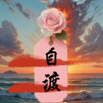 自渡——献成长中的自己