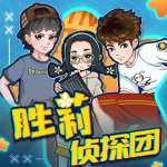 胜莉侦探团I爆笑校园探案普法故事I畅听合集