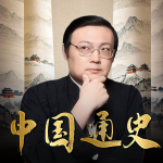 老梁讲中国通史