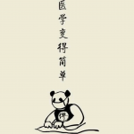 爆笑医学史