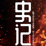 史记中的顶级智慧|处世哲学|人生谋略|成事逻辑