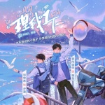 理我一下（全）