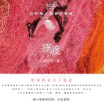 摆渡：互联网人的解忧密码