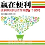 赢在便利