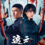 遮，云|吴佳怡王广源主演|新剧速递|剧能聊
