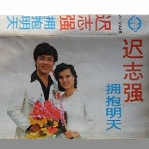 十不该_迟志强,张秀艳_高音质在线试听_十不该歌词|歌曲下载_酷狗音乐