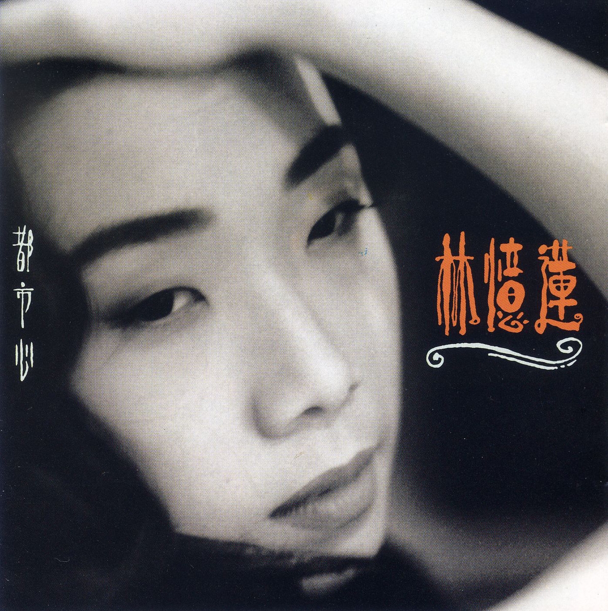 林忆莲的经典歌曲(林忆莲的经典歌曲歌词)
