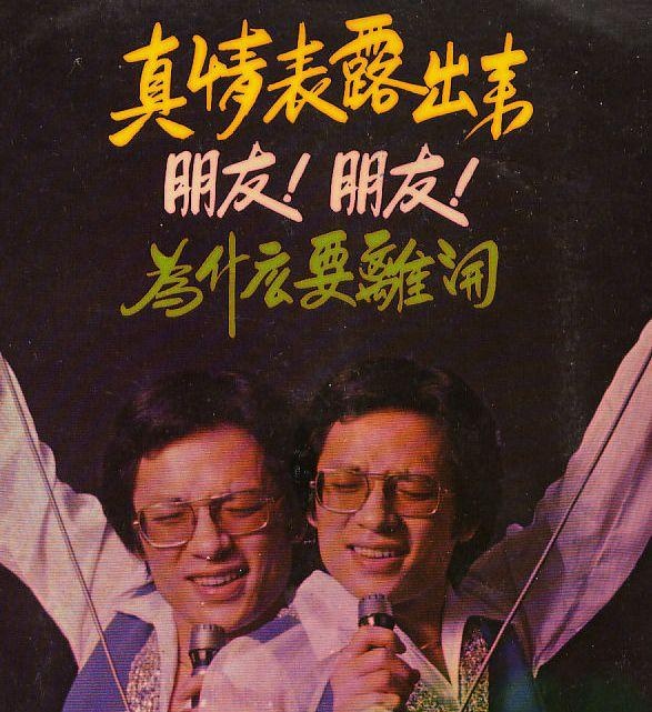 高凌风朋友朋友